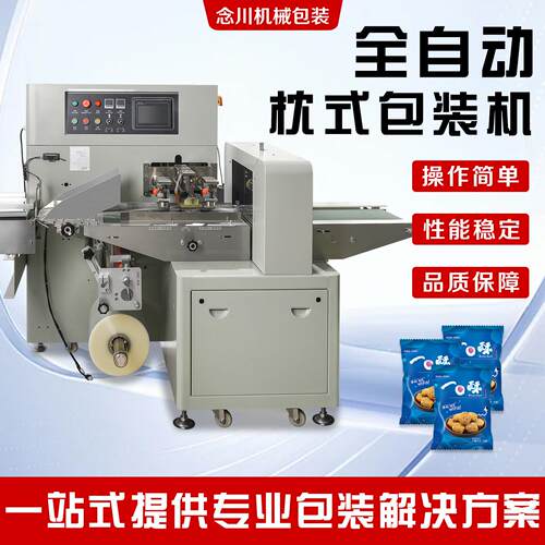 食品药品日用品通用全自动枕式包装机高速稳定精准封切现货速发