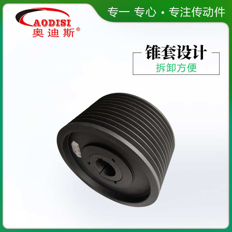 厂家加工AODISI锥套嵌入式皮带轮电机皮带轮三角皮带轮电机传动轮