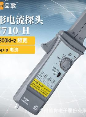 PINTECH品致交直流电流探头PT710-H(300kHz，400Ap-p）