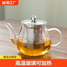 高温玻璃茶壶可加热家用功夫茶壶茶具套装，加厚过滤器泡花一壶泡茶