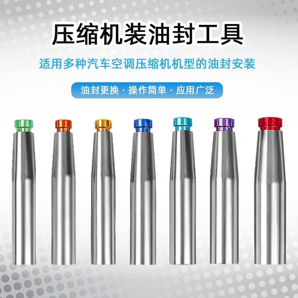 7件套入油封工具入轴封工具安装油封工具汽车空调压缩机维修工具