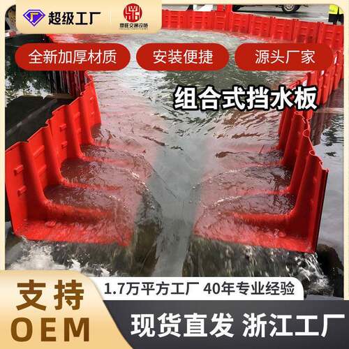 厂家直销ABS塑料L型防洪防汛挡水板地下车库可移动防水挡板防洪板