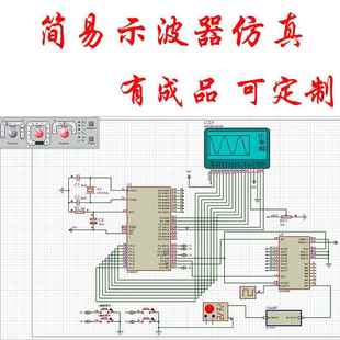 proteus仿真成品设计开发定制C语言反汇编单片机程序51/stm32