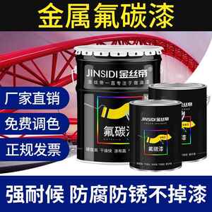 金丝帝牌氟碳金属漆户外防腐防锈不锈钢铝合金镀锌管栏杆钢结油漆