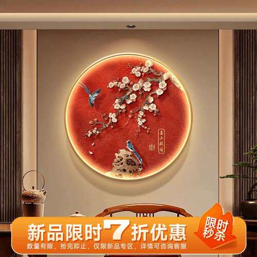 新中式喜上枝头玄关装饰画客厅入户门圆形灯画走廊过道挂画寓意好