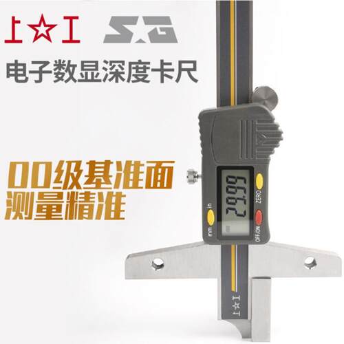 上工电子数显深度游标卡尺0-150-200-300mm不锈钢带表深度卡尺