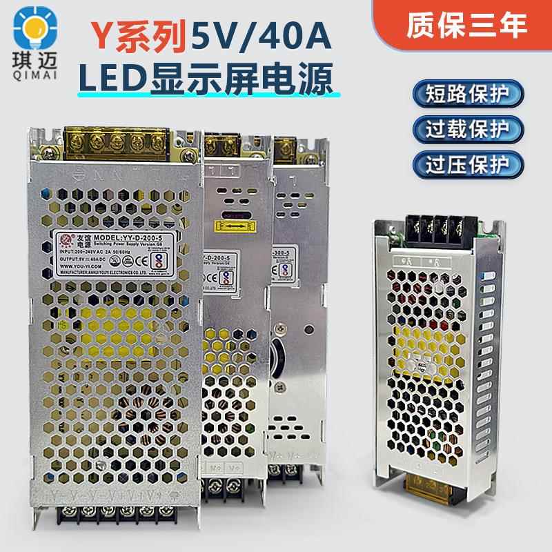 超薄5V40ALED显示屏专用电源200W室内开关电源监控电源日光灯电源图片