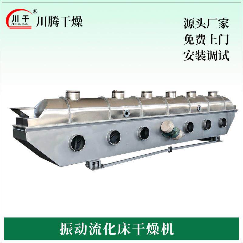山梨酸钾振动流化床干燥机 ZLG大型干燥机 振动硫化床设备