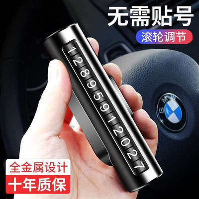 汽隐藏式临时停车号码牌车内号码移车牌滚动调节号码牌挪车电话牌