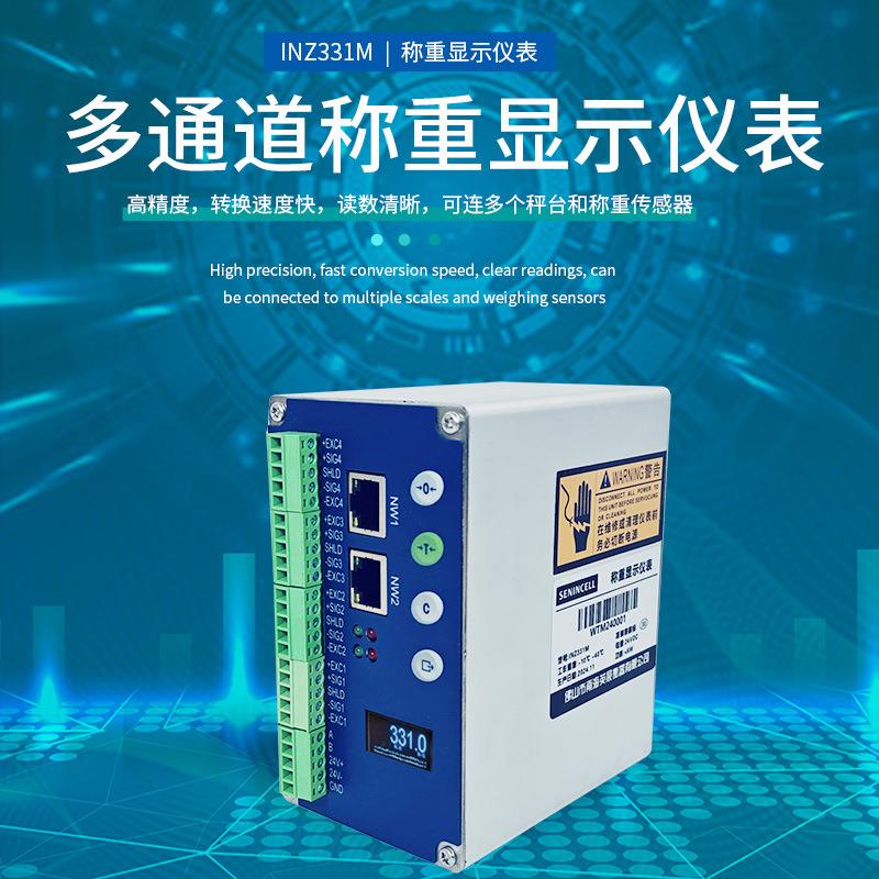 INZ1M多通道称重显示仪表可连接多个称台和传感器导轨式称重表