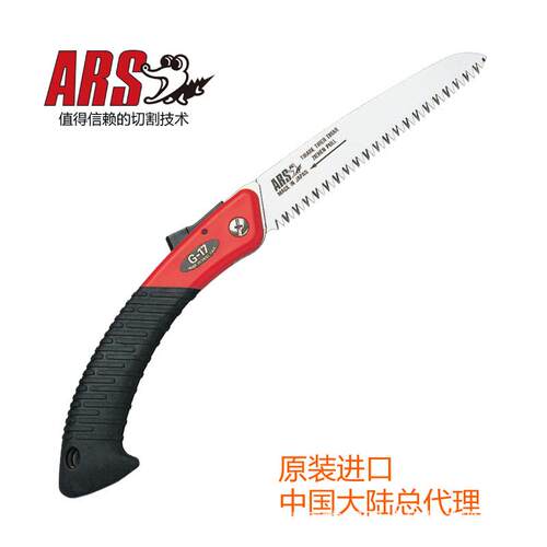 爱丽斯（ARS）G-17修枝锯折叠锯手工具园林果树锯园艺工具伐木锯