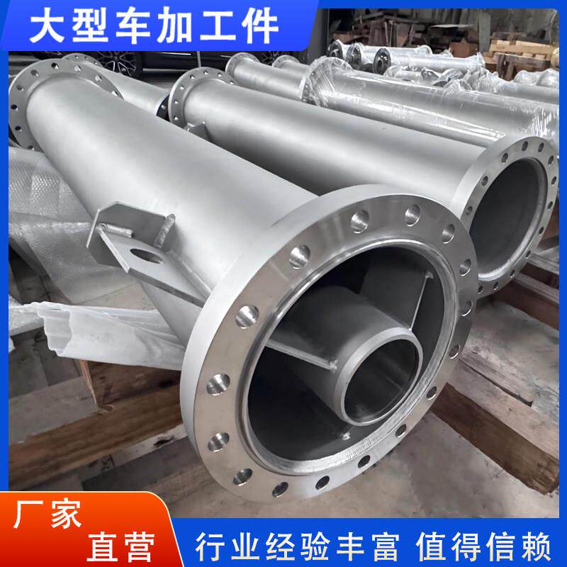 需定制大型数控车加工钢件316/304铝件机加工卧式立式车床大件加