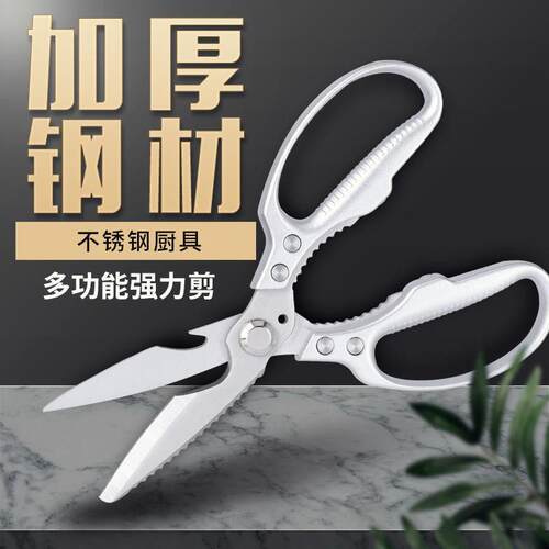 升级版全不锈钢家用厨房日本剪刀四代SK鸡骨剪刀剪鱼剪肉