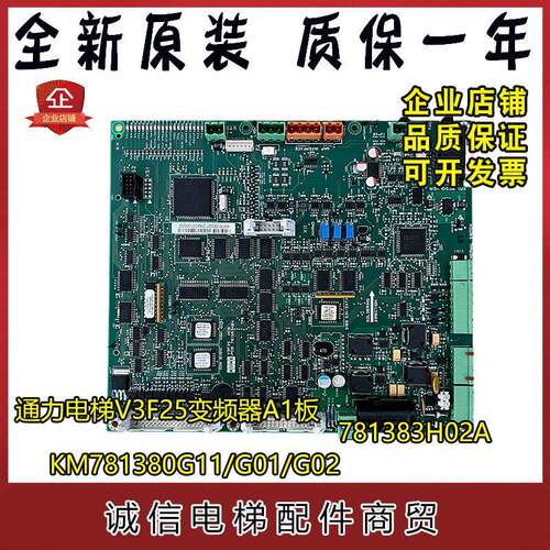 通力电梯V3F25变频器A1板KM781380G11/G01/G02主板781383H02A现货