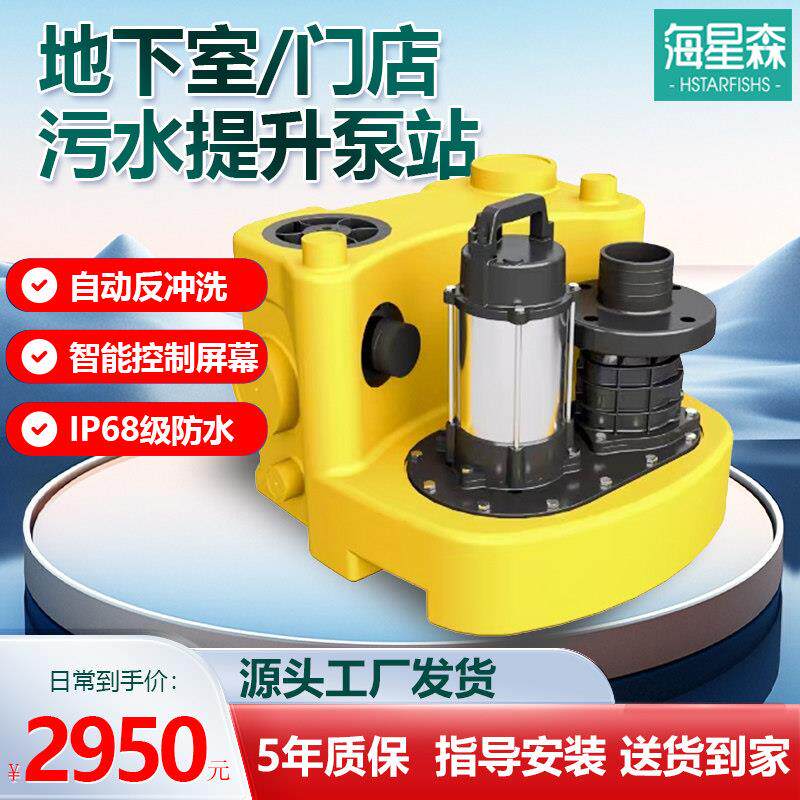 海星森别墅地下室污水提升泵站一体化全自动门店餐饮厨房排污水泵