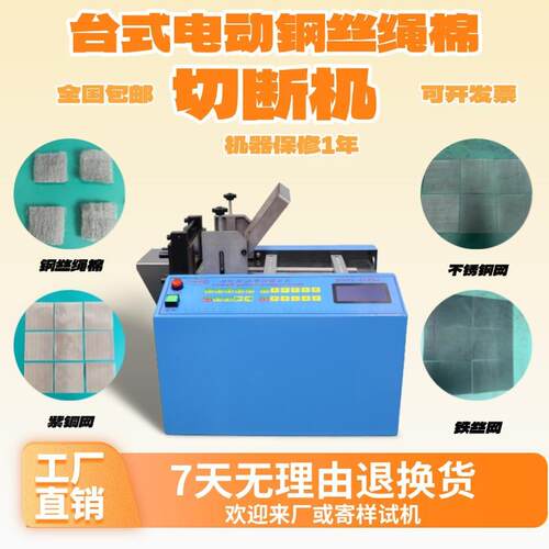 台式电动钢丝绳棉切断机全自动铁丝网不锈钢网切割机紫铜网裁切机