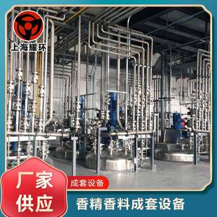 全自动生产线设备 香精香料成套流水线机器