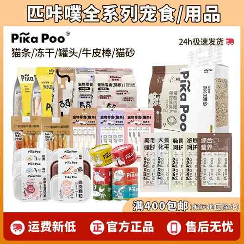 PikaPoo匹卡噗混合猫砂膨润土2.5kg可冲厕所强力除臭快速结团不粘