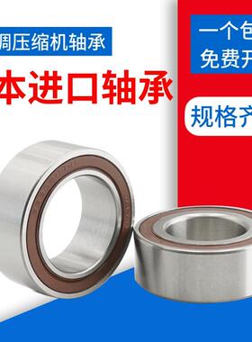 进口汽车空调轴承32BD45T12DD 35BD5020T12 35BD5220 35BD5222