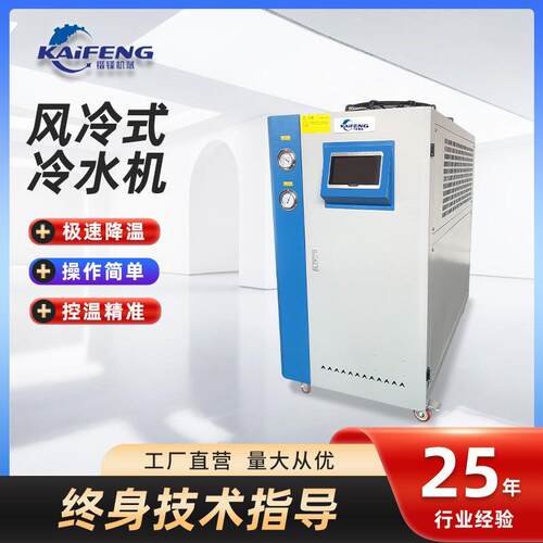 工业风冷式冷水机模具加工注塑行业冰水机循环降温风冷冷水机