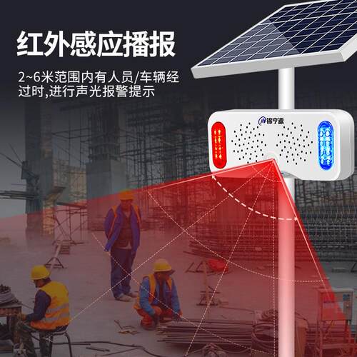 感应太阳能语音提示器交通工地安全警示可防水喇叭声光一体报警器