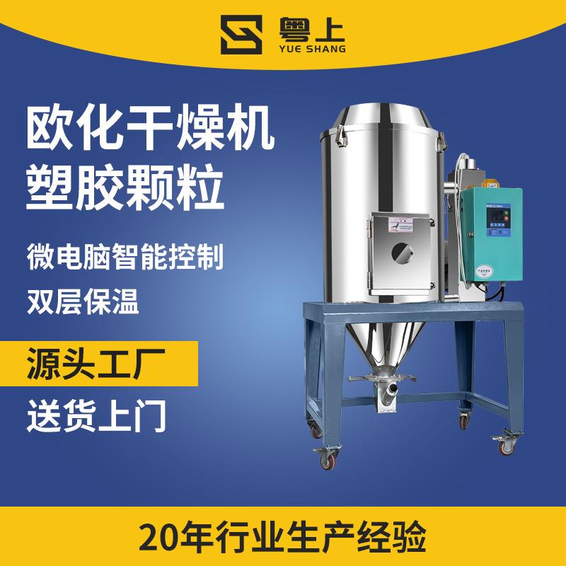 欧化塑料颗粒烘料机PET/PC/PVC/ABS原料热风干燥机50KG烘干除湿机