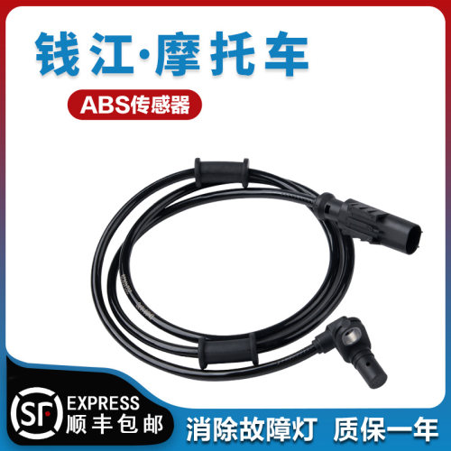 适用钱江鸿150RS摩托车250ADV 350阳光壹米迪诺OMO ABS轮速传感器