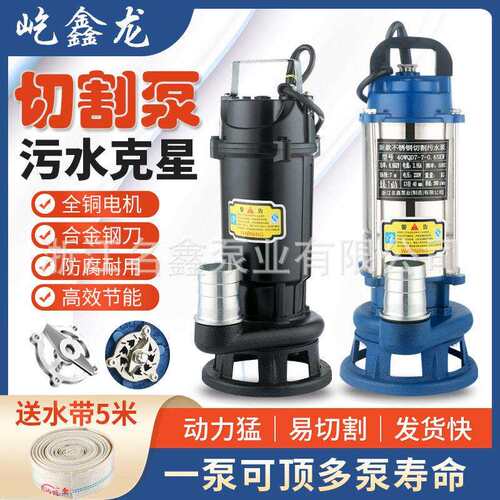 不锈钢切割220v污水清水潜水泵压泵铝筒抽水机节能静音自吸泵