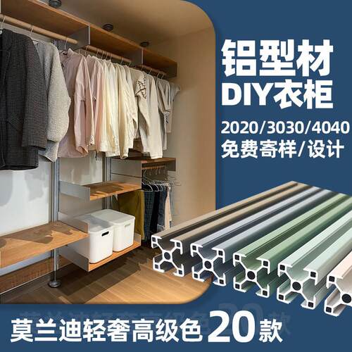 铝挤型材料衣柜家用卧室DIY定制铝合金金属衣柜大衣橱置物收纳衣