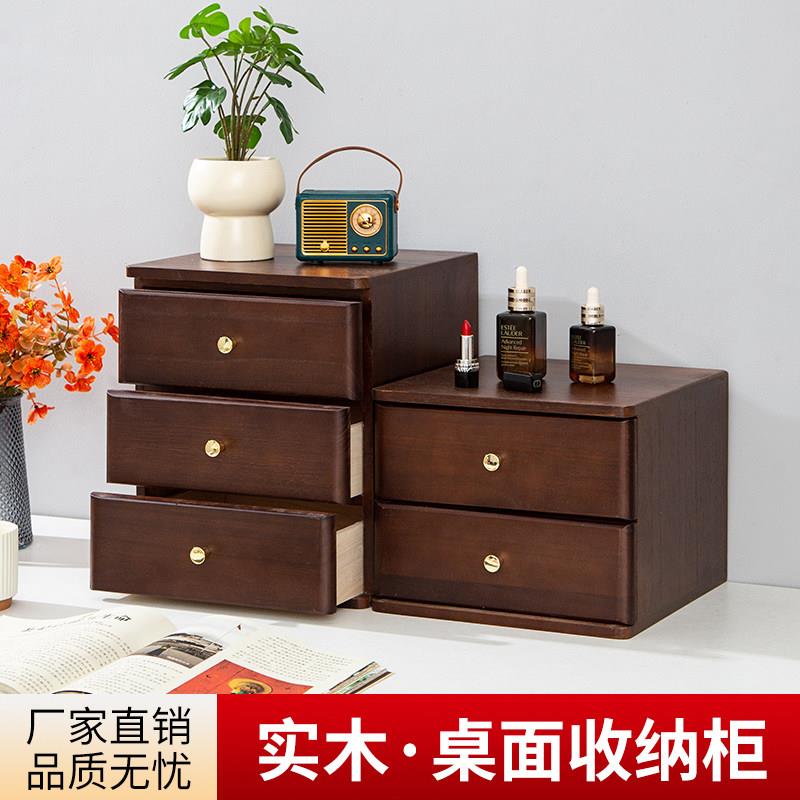 实木抽屉式整理收纳箱家用桌面收纳柜化妆品首饰盒办公文件储物盒