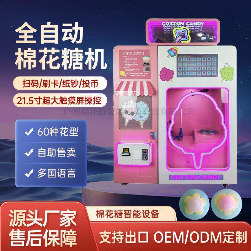 全自动棉花糖机器人设备跨境出口户外商用糖果售卖机CottonCandy