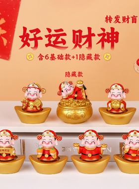 办公室好运财神财神发财装饰摆件