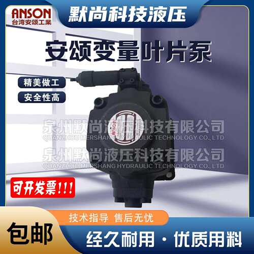 安颂ANSON叶片泵IVP31-25-8-F-R-1BC-10 IVPQ32-38-21AM-F-R-86C