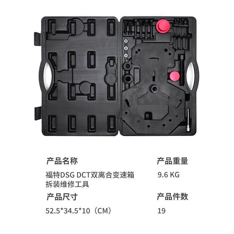 19件套福特福克斯DTC双离合DSG变速箱拆卸工具安徽迅驰维修工具