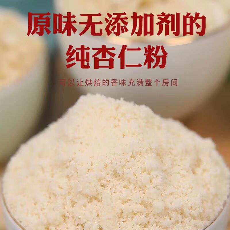 杏仁粉500g扁桃仁粉巴旦木仁粉纯杏仁不掺假烘焙马卡龙原料装饰
