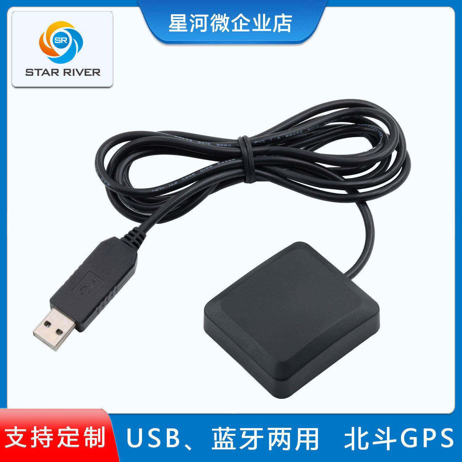 平板蓝牙外置GPS模组双模GPS+北斗定位 车载GPS接收器SR3636LY