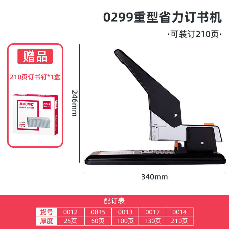 课本加厚得力机书层厚多功能厚器公用机页50学生210大号财务装订