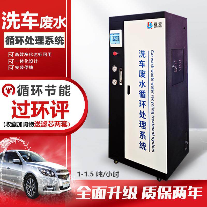 洗车场废水循环水处理设备洗车店污水回收循环设备洗车房净水设备