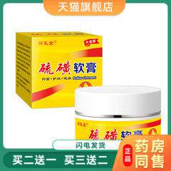 上海复方硫磺软乳膏疥疮疥灵霜阴囊康宁疥虫一扫光除螨止Y硫磺膏7