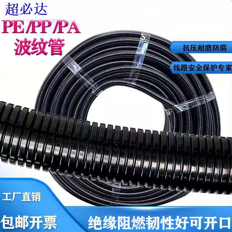 PP阻燃PA尼龙波纹管阻燃穿线管加厚开口闭口软管套管PE塑料波纹管