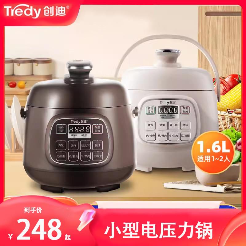 Tredy/创迪 YBW16-50A电压力锅50C1.6L智能家用电高压饭煲电煮锅