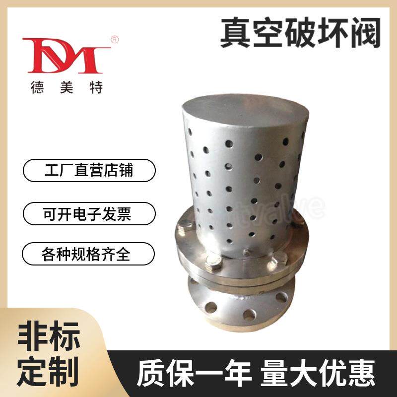 厂家供应碳钢不锈钢真空破坏阀破坏器法兰螺纹虹吸阀门生产加工