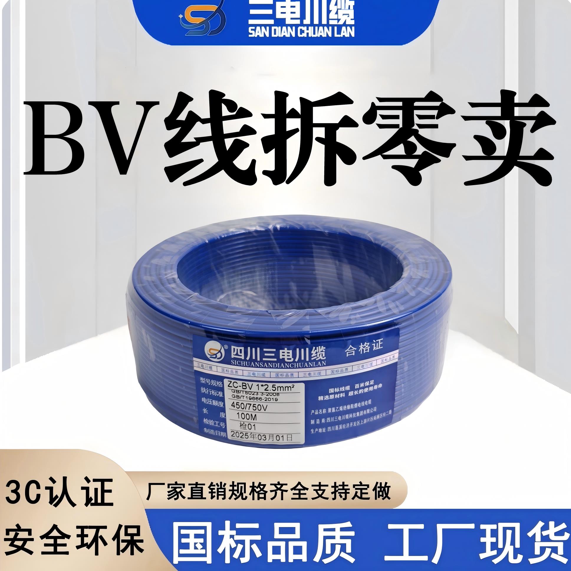 国标电线拆零无氧铜BV2.5/4/6/1.5 电线零剪