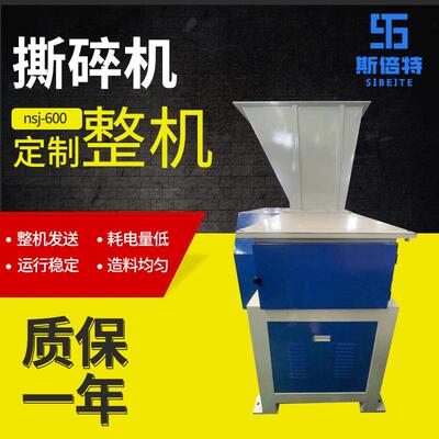 工业废料机头料撕碎设备NSJ-600高速撕碎机塑料电动撕碎机