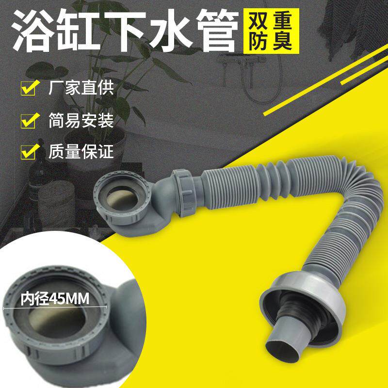 浴缸下水管防臭伸缩排水管拖布池木桶底盆下水洗澡盆落水管可