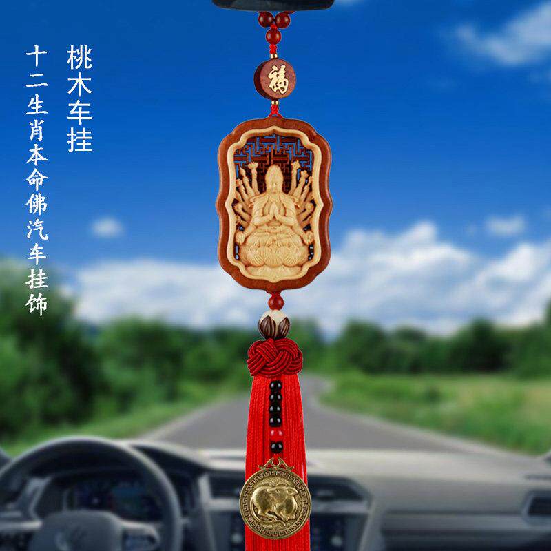 十二生肖佛像汽车挂件桃木车载后照镜吊坠小车上保平安车内装饰品