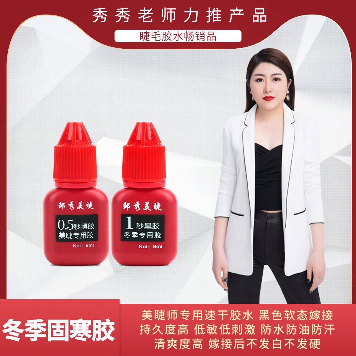 1秒红瓶速干嫁接睫毛胶水适用小瓶不浪费美睫店适用