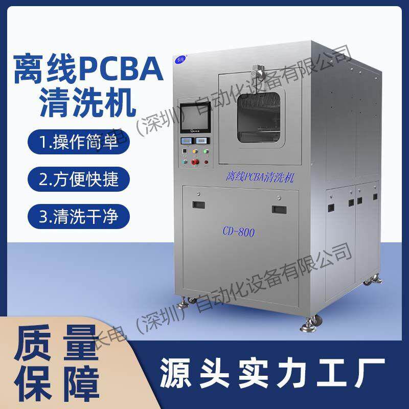 长电全自动在线pcba清洗机电路板清洁机控制板毛刷洗板机设备厂家