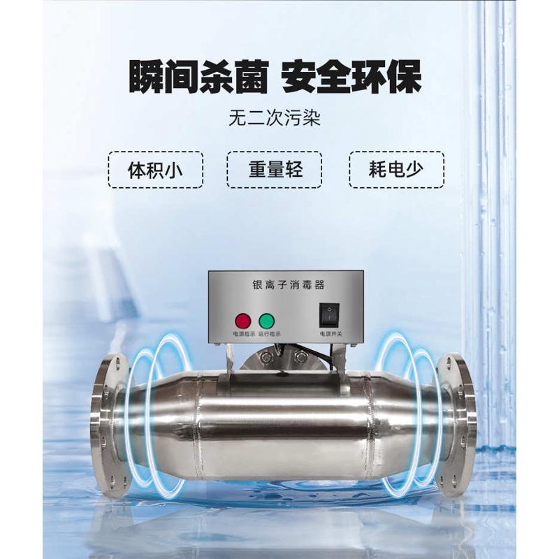 银离子消毒灭菌装置银铜离子杀菌设备热水生活水泳池杀菌机消毒器