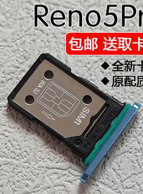适用OPPO Reno5Pro/5Pro+ 卡托卡槽opporeno5pro 手机SIM插卡座拖